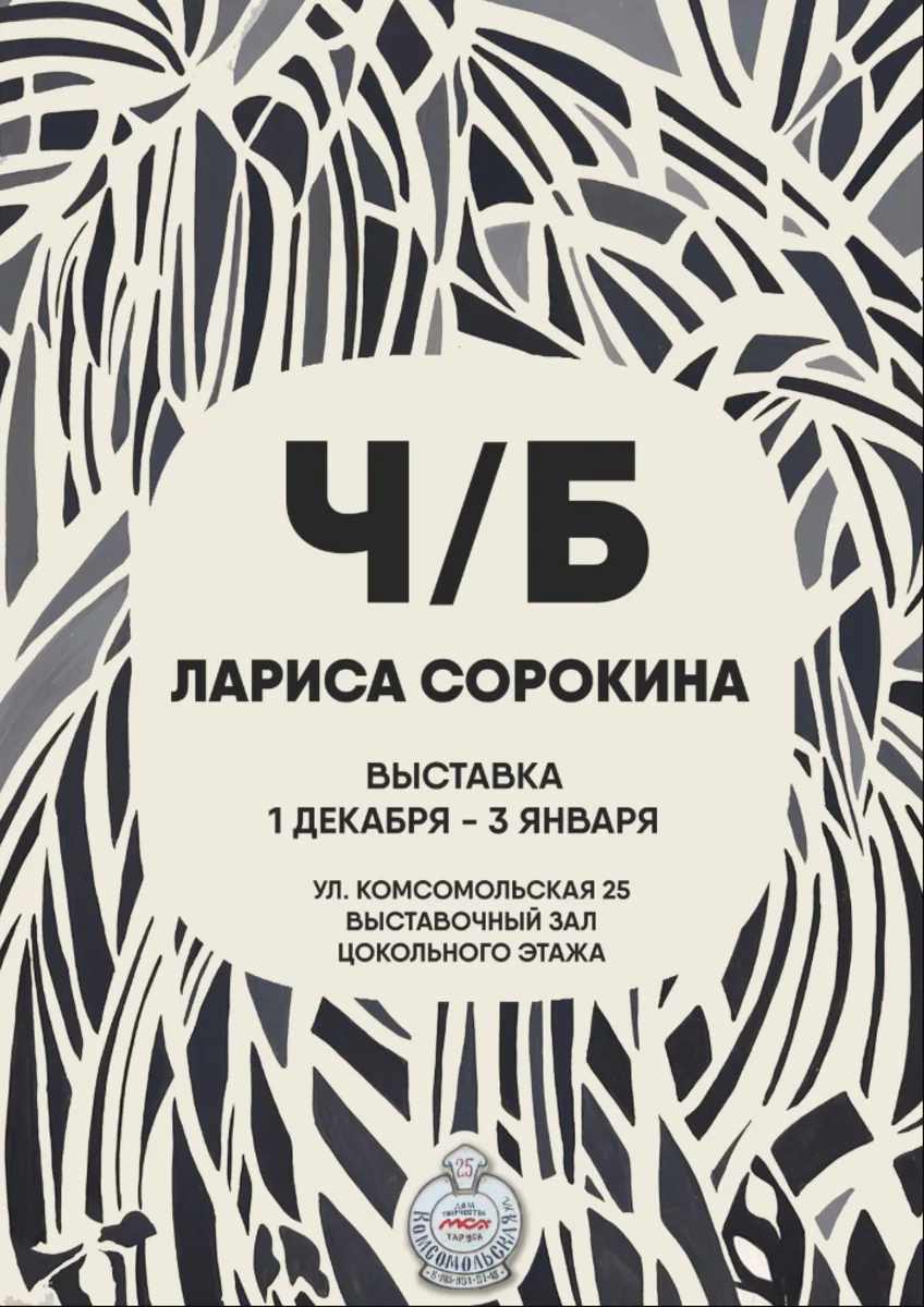 Работа Ларисы Сорокиной