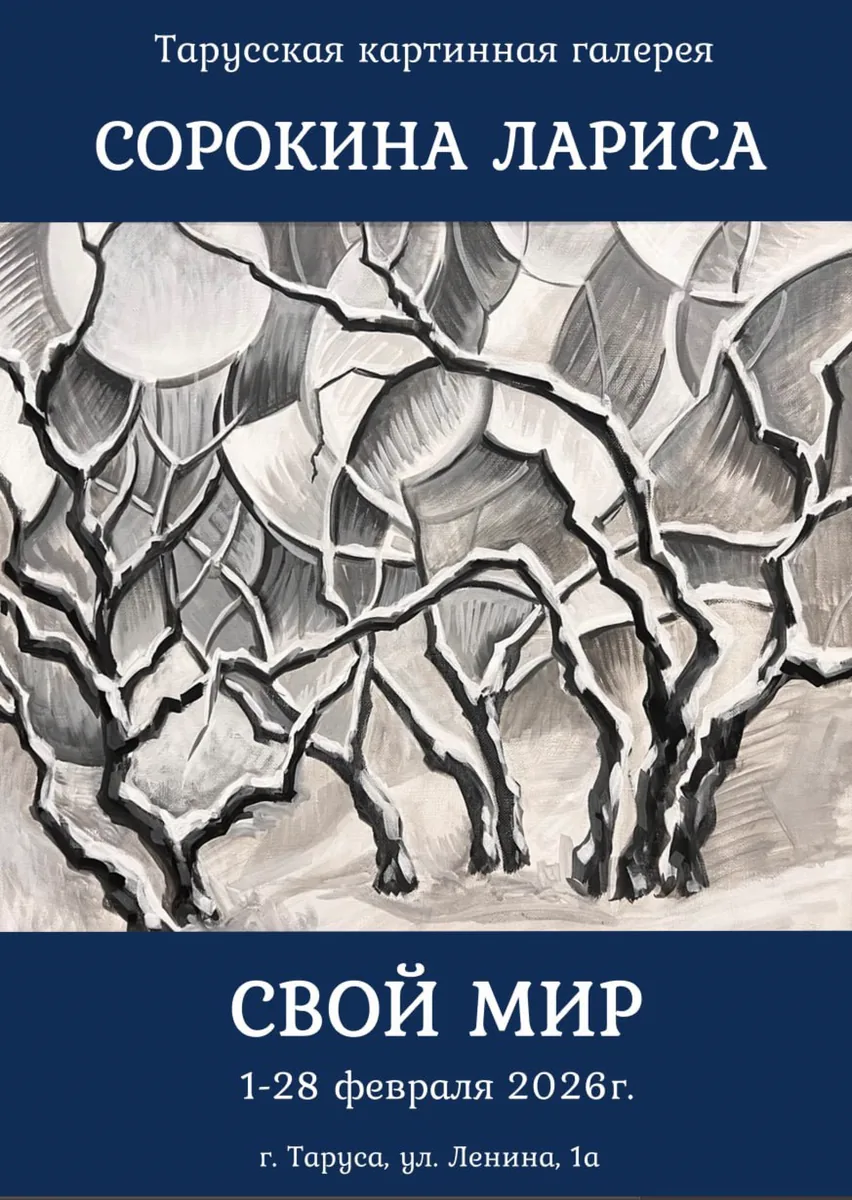 Работа Ларисы Сорокиной