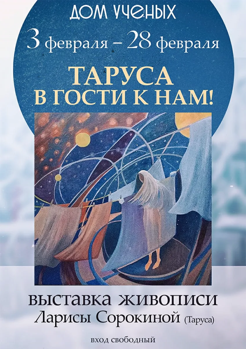 Работа Ларисы Сорокиной