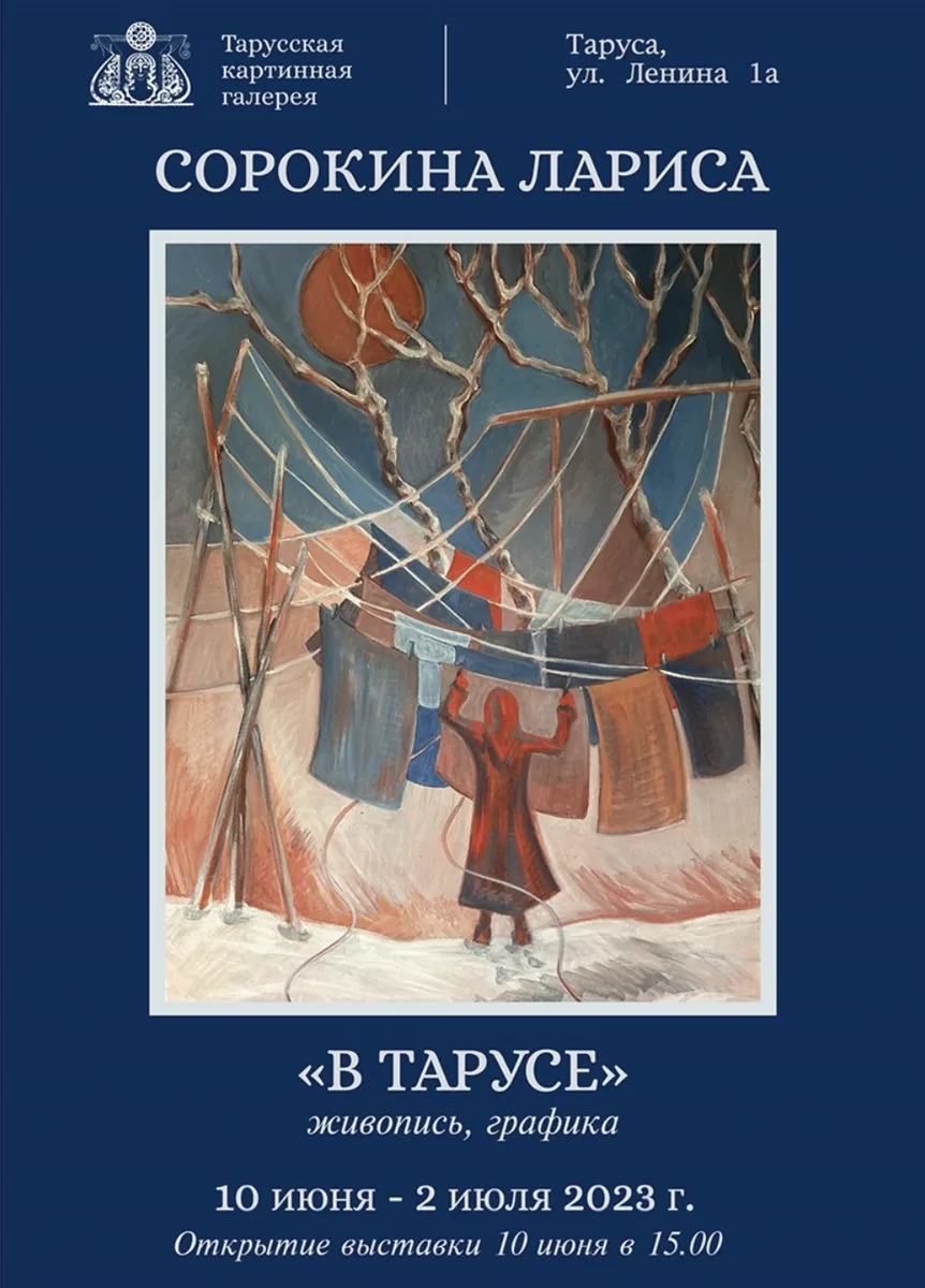 Работа Ларисы Сорокиной